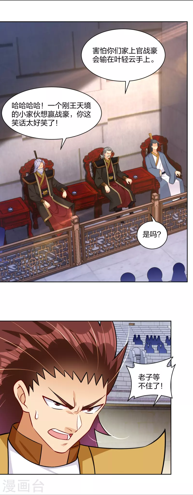 逆天戰神 - 第307話 八荒盛會決賽！ - 4