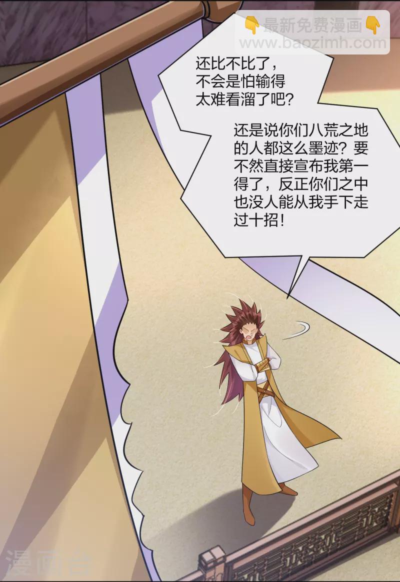 逆天戰神 - 第307話 八荒盛會決賽！ - 5