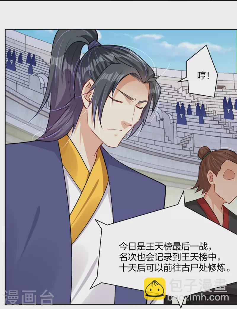 逆天戰神 - 第307話 八荒盛會決賽！ - 6