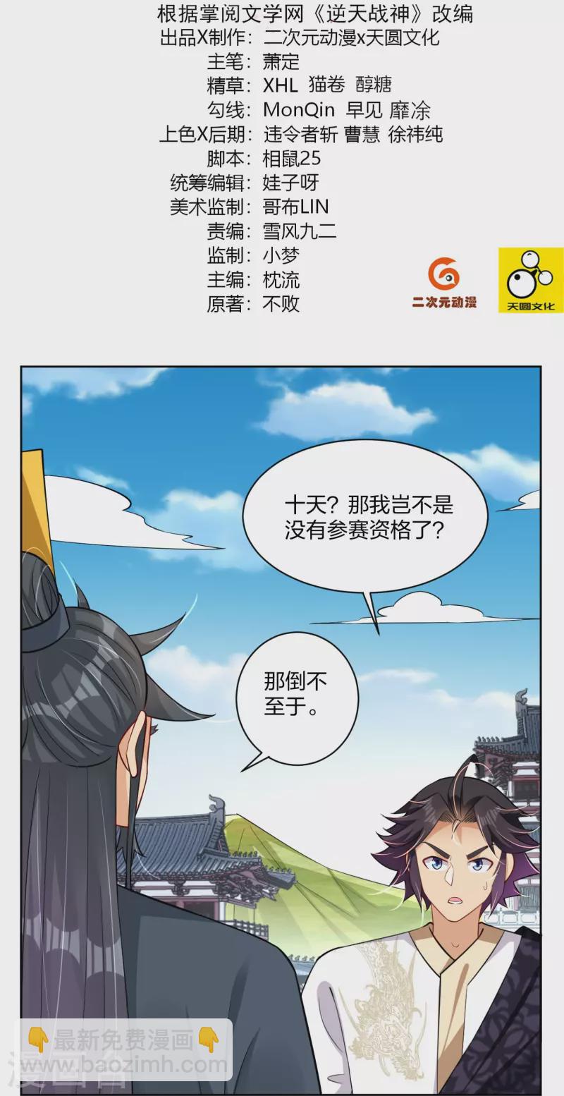 逆天戰神 - 第307話 八荒盛會決賽！ - 2