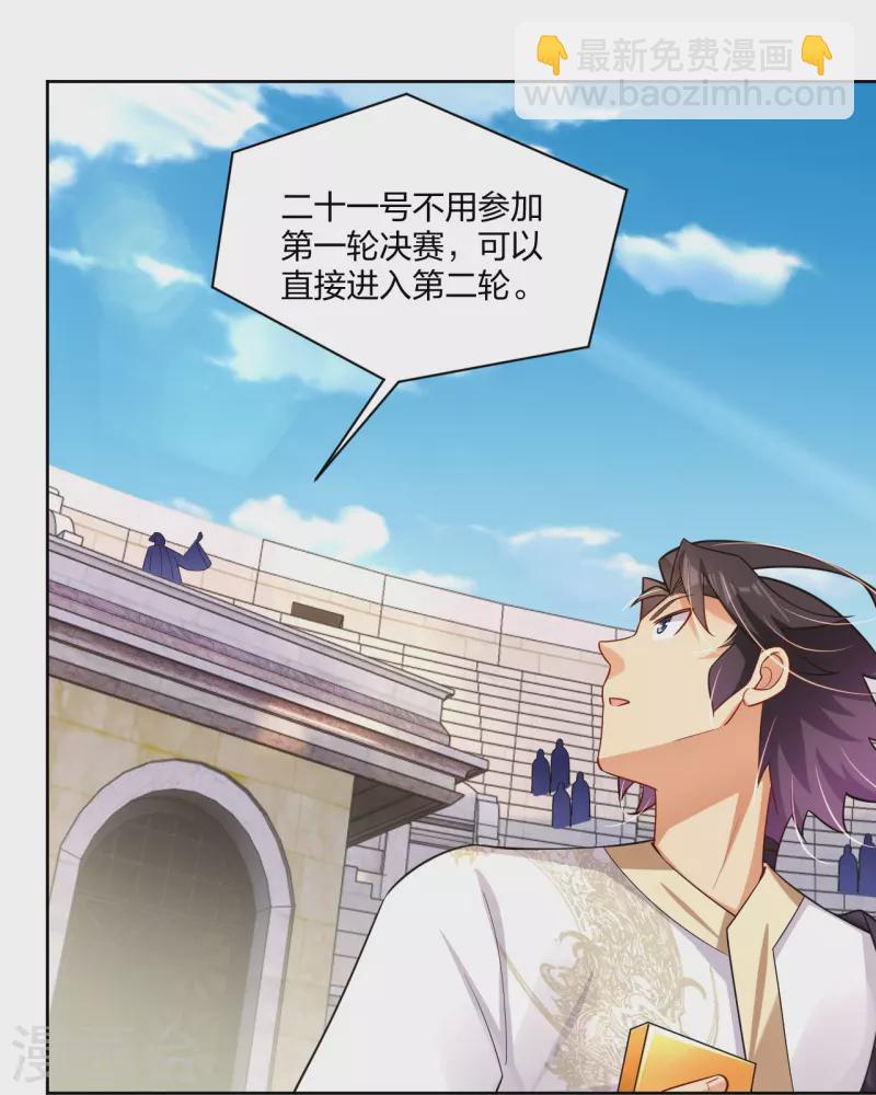 逆天戰神 - 第307話 八荒盛會決賽！ - 4