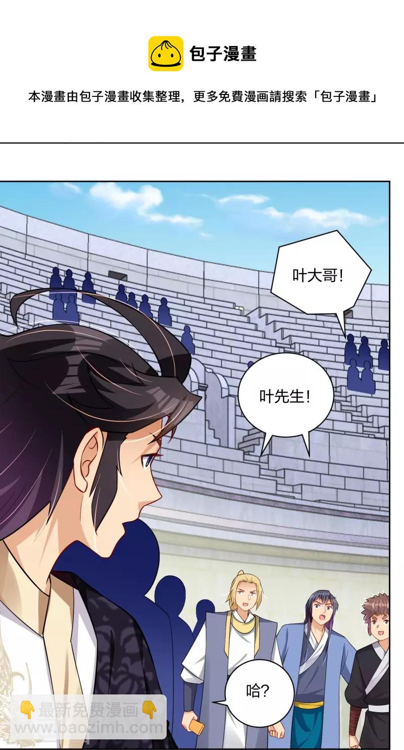 逆天戰神 - 第307話 八荒盛會決賽！ - 6