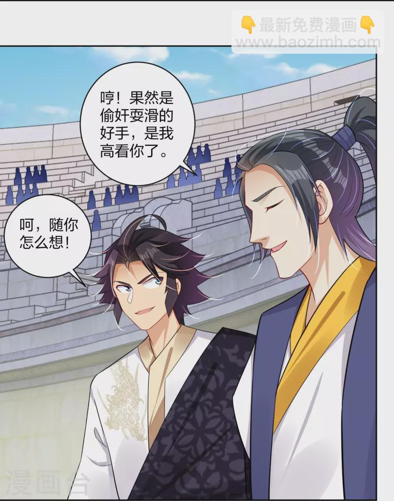 逆天戰神 - 第307話 八荒盛會決賽！ - 3