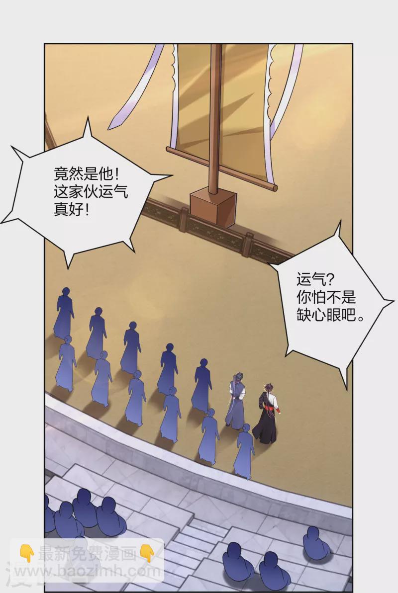 逆天戰神 - 第307話 八荒盛會決賽！ - 4