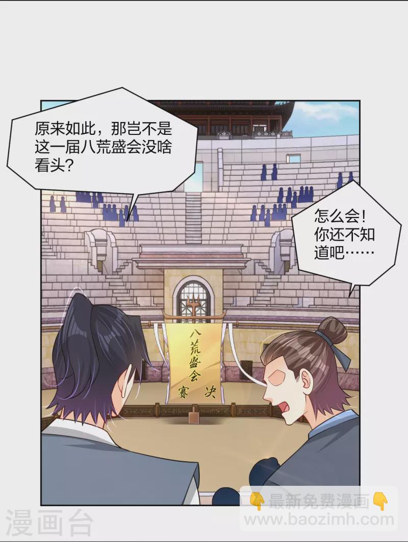 逆天戰神 - 第307話 八荒盛會決賽！ - 6