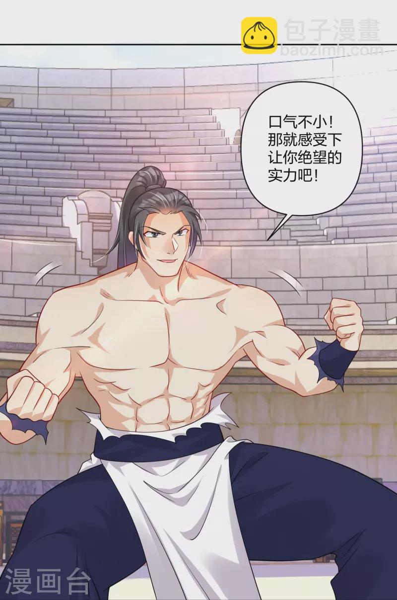 逆天戰神 - 第309話 暴走！ - 6