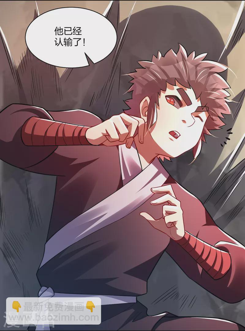 逆天戰神 - 第311話 雲天認輸 - 2