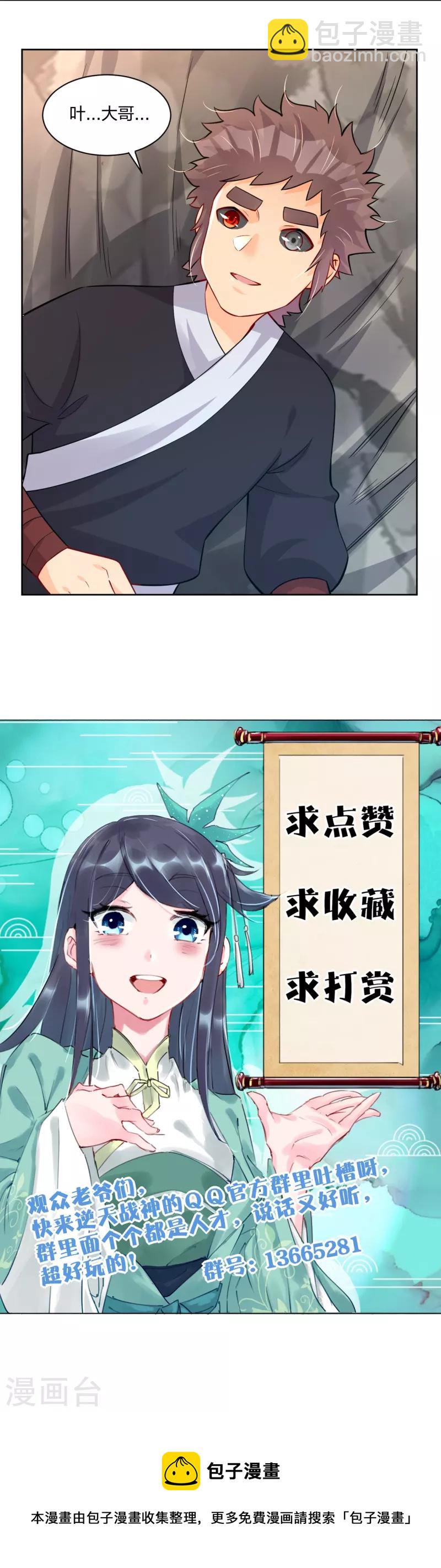 逆天戰神 - 第311話 雲天認輸 - 5