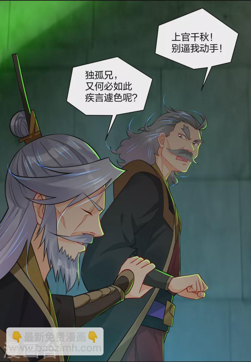 逆天戰神 - 第313話 比武結束 - 3