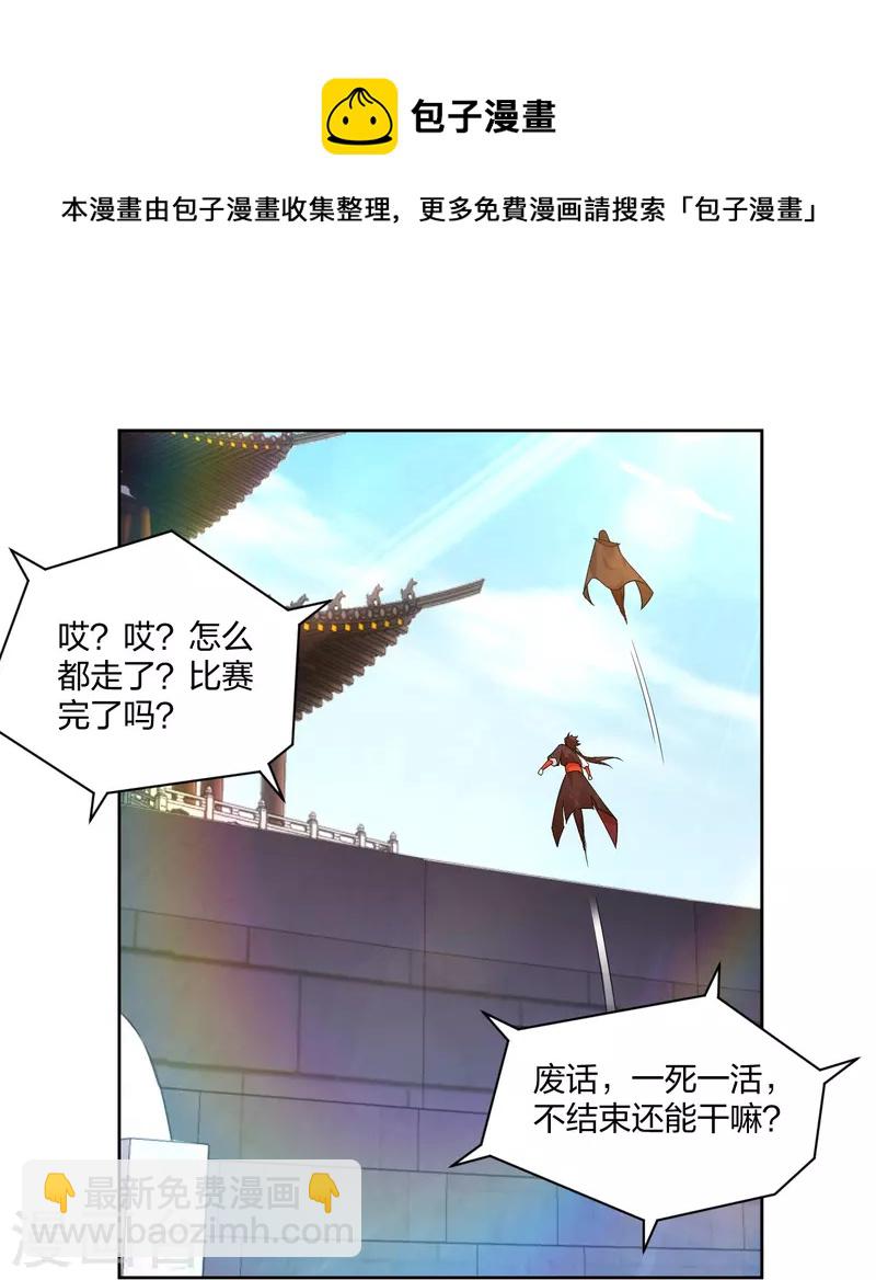 逆天戰神 - 第313話 比武結束 - 3