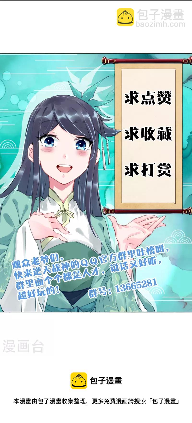 逆天戰神 - 第313話 比武結束 - 5