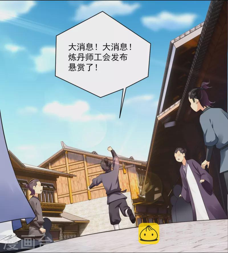 逆天戰神 - 第315話 八荒幽林 - 4