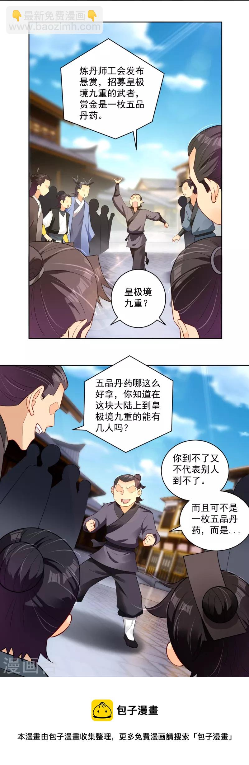 逆天戰神 - 第315話 八荒幽林 - 5