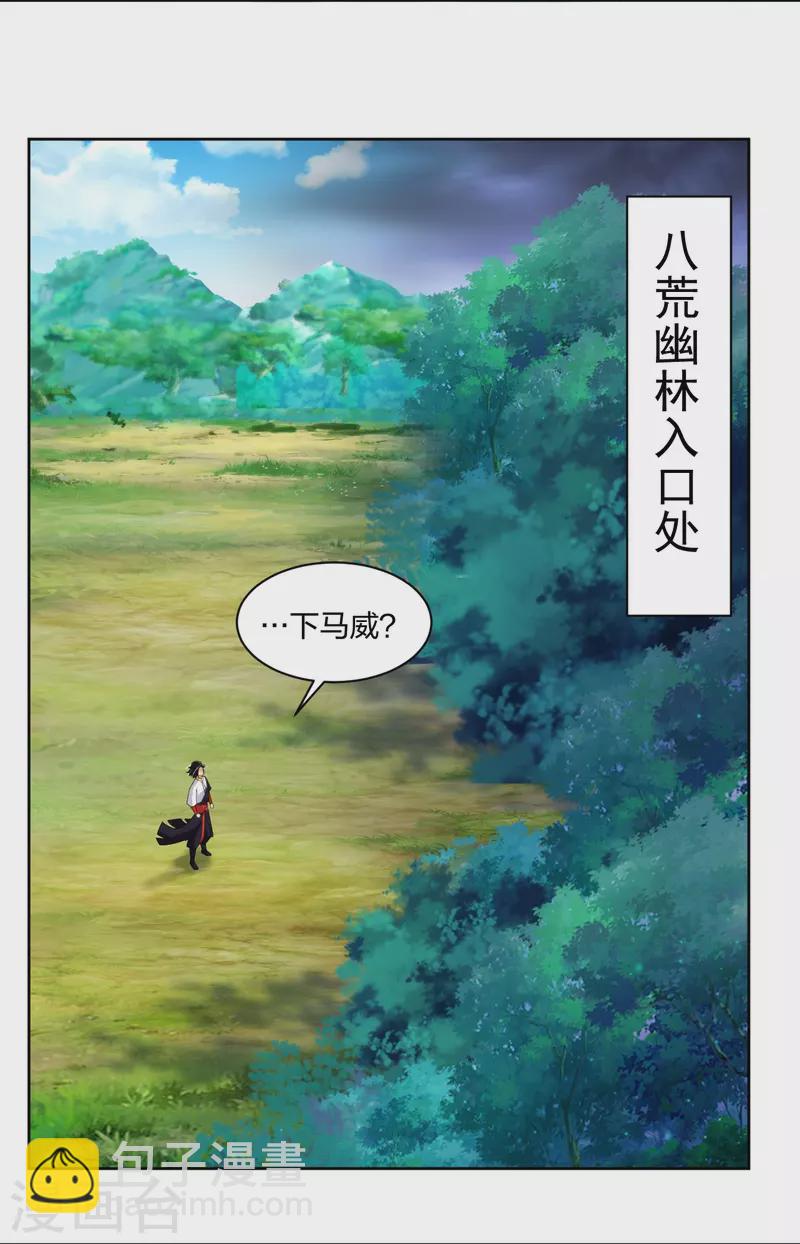 逆天戰神 - 第315話 八荒幽林 - 2