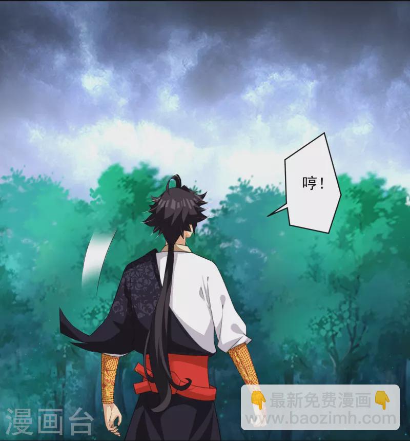 逆天戰神 - 第315話 八荒幽林 - 3