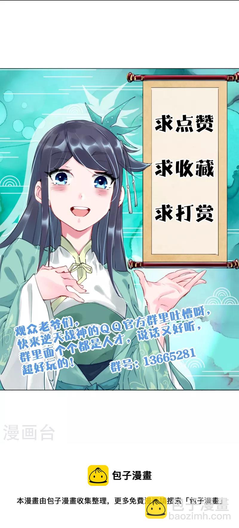 逆天戰神 - 第315話 八荒幽林 - 2