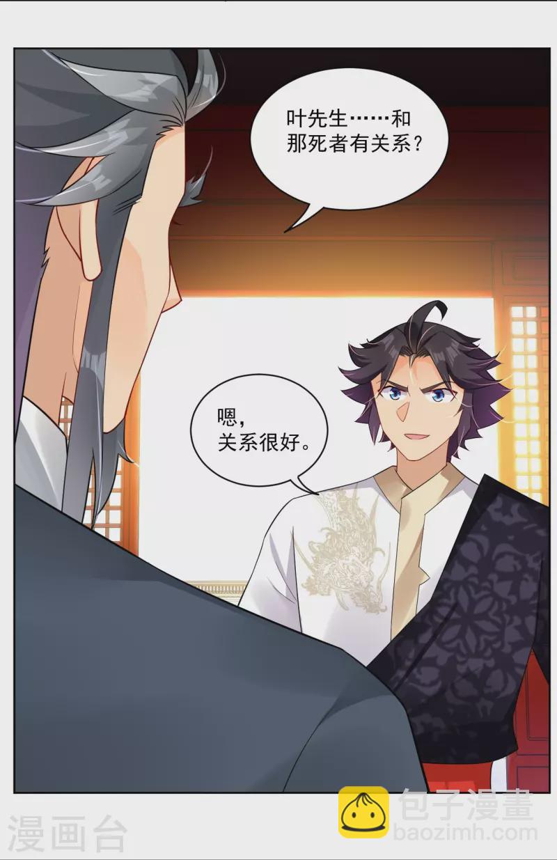 逆天戰神 - 第315話 八荒幽林 - 4