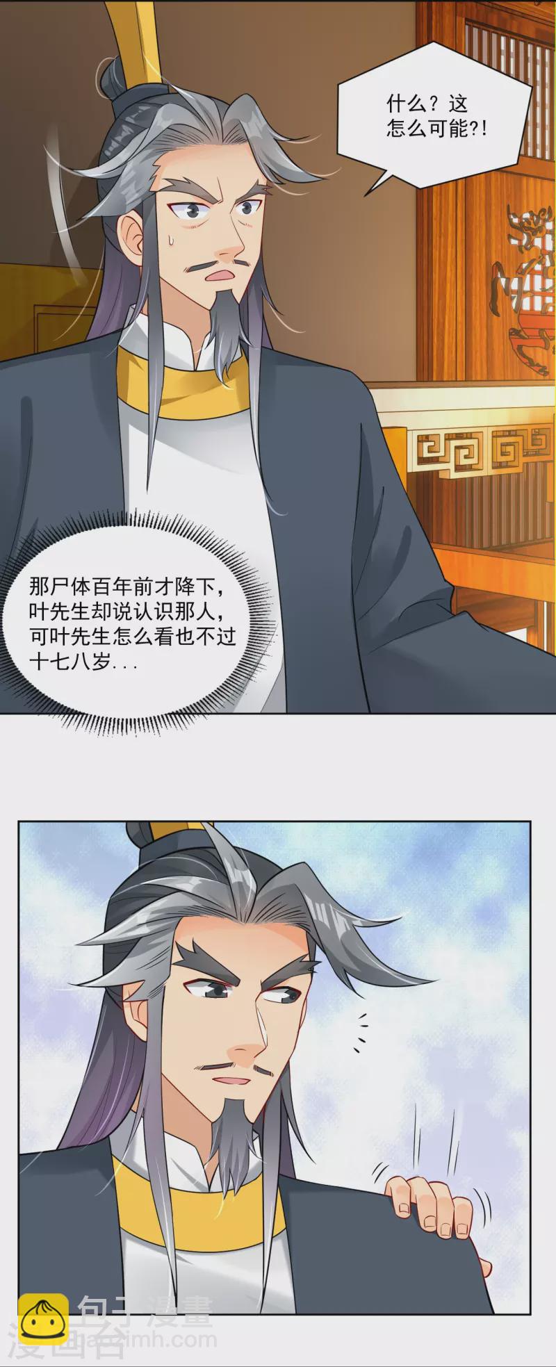 逆天戰神 - 第315話 八荒幽林 - 5