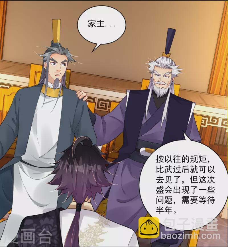 逆天戰神 - 第315話 八荒幽林 - 6