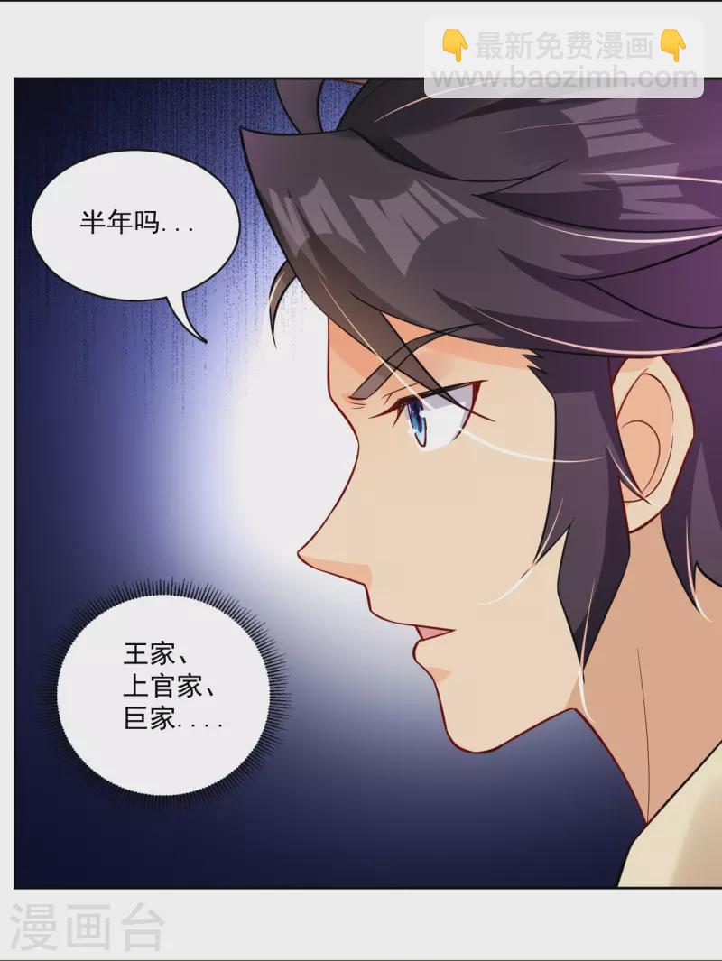 逆天戰神 - 第315話 八荒幽林 - 1