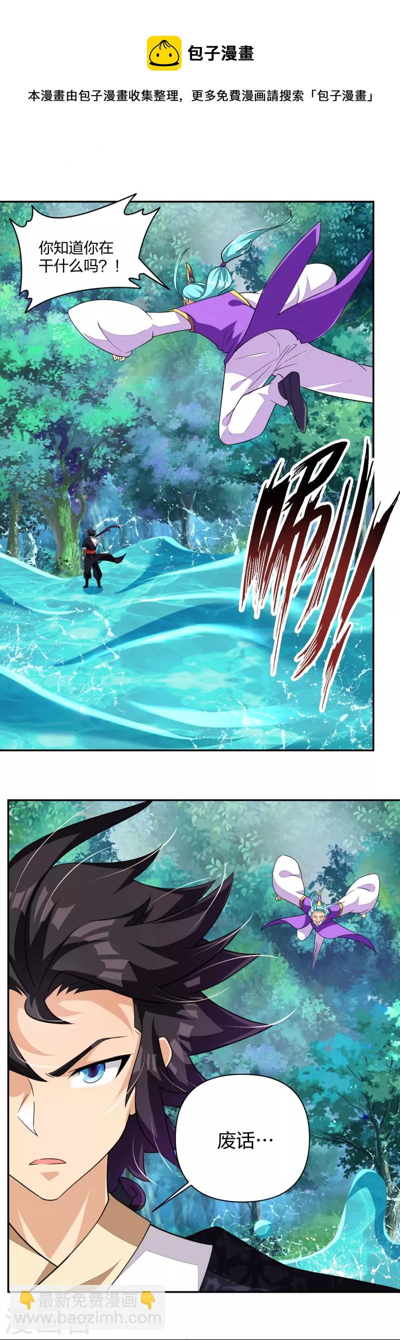 逆天戰神 - 第317話 破陣！ - 3