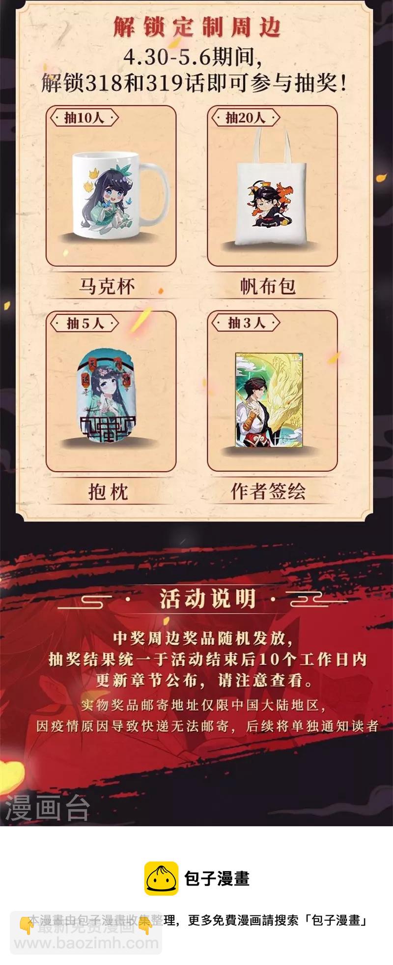 逆天戰神 - 五一送福利 - 1