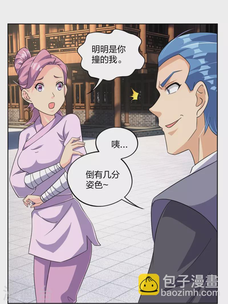 逆天戰神 - 第320話 迎接葉家 - 4