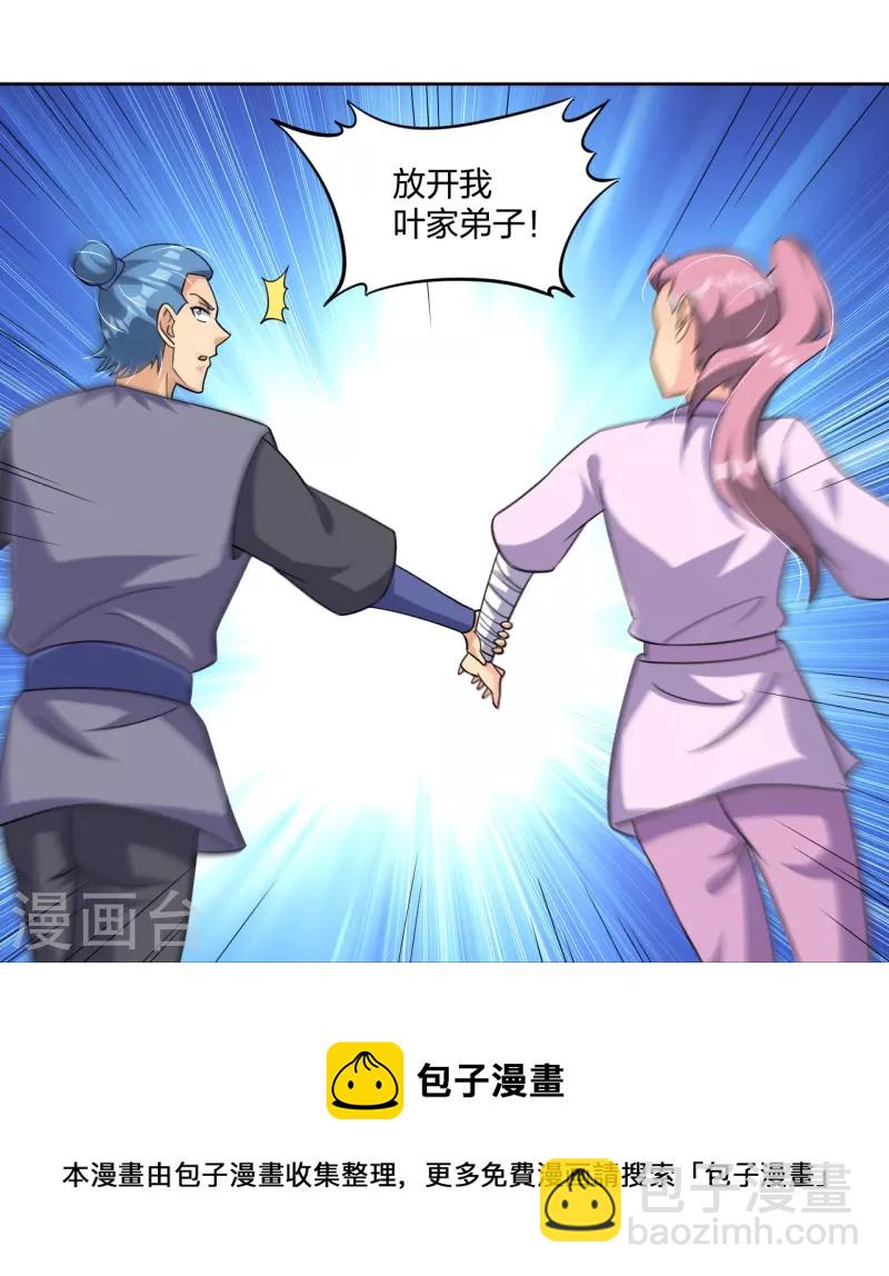 逆天戰神 - 第320話 迎接葉家 - 1