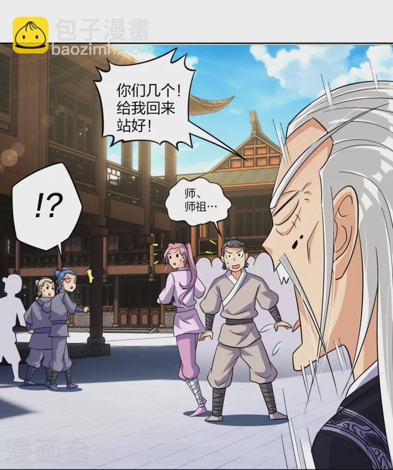 逆天戰神 - 第320話 迎接葉家 - 3