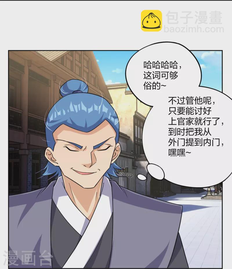 逆天戰神 - 第320話 迎接葉家 - 1