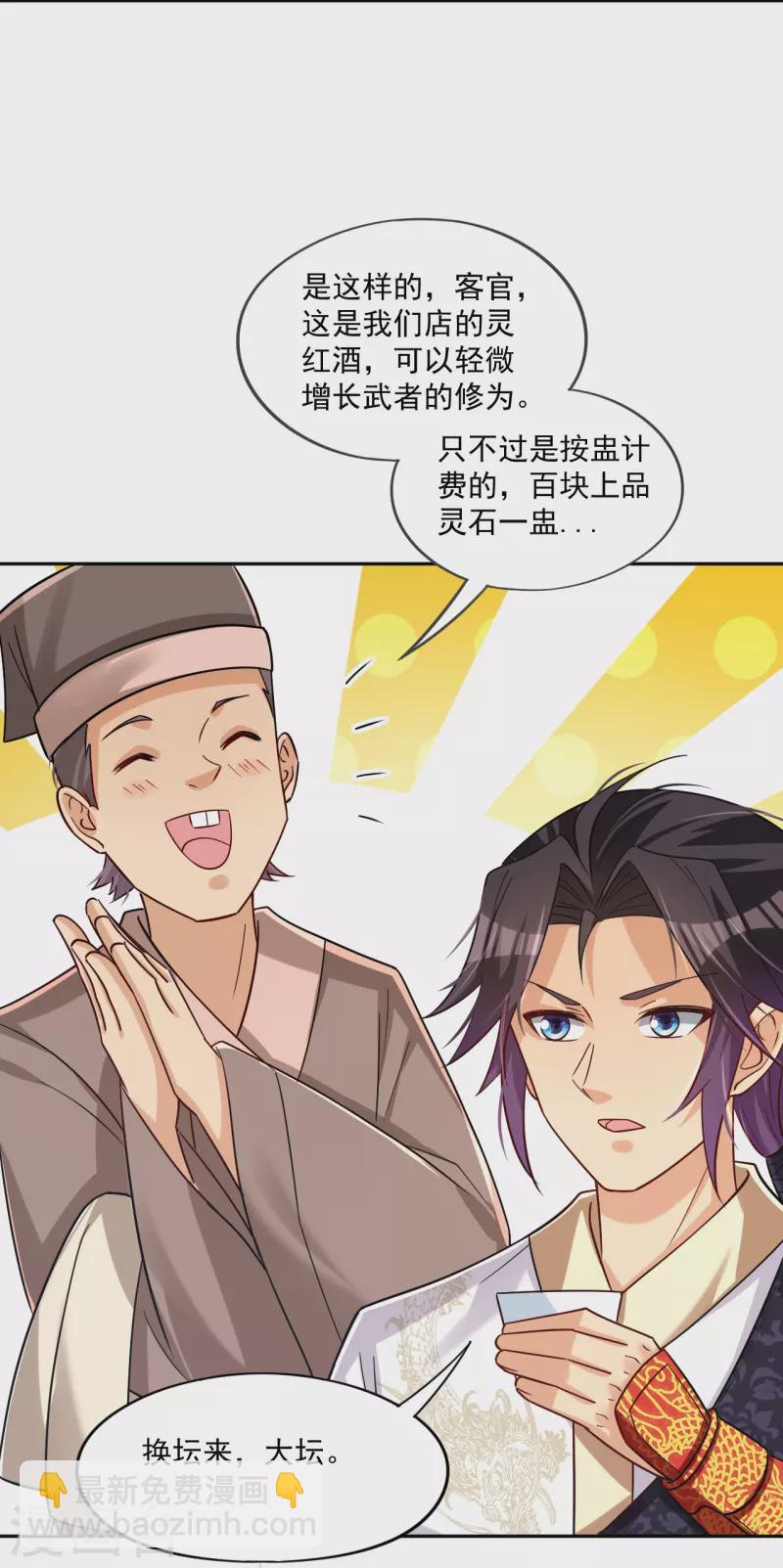 逆天戰神 - 第322話-靈紅酒 靈紅酒 - 5