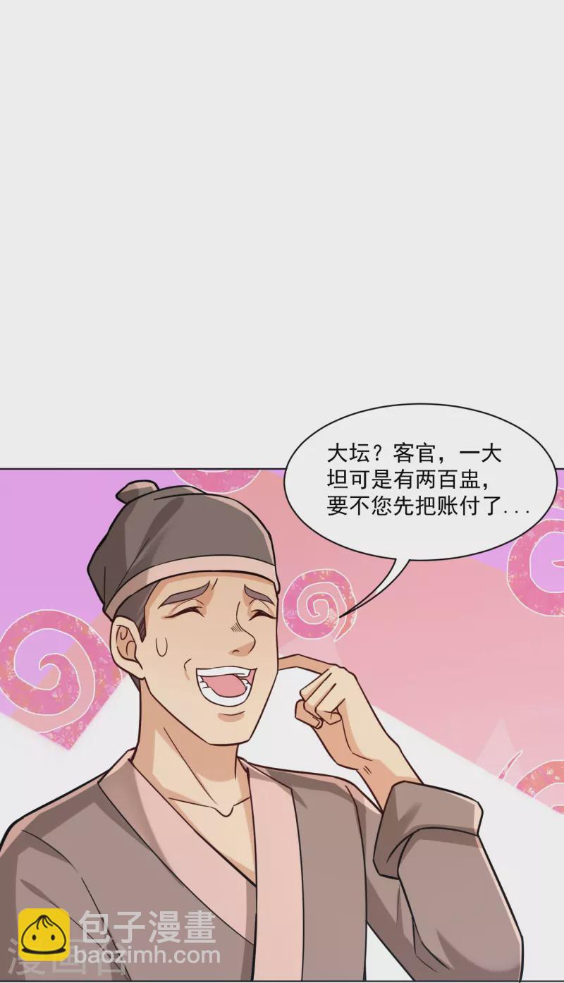 逆天戰神 - 第322話-靈紅酒 靈紅酒 - 6