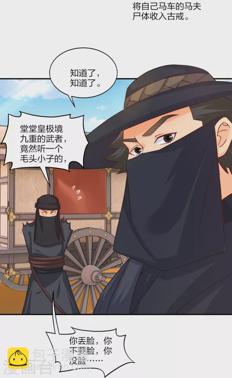 逆天戰神 - 第324話 六魔眼臂 - 6