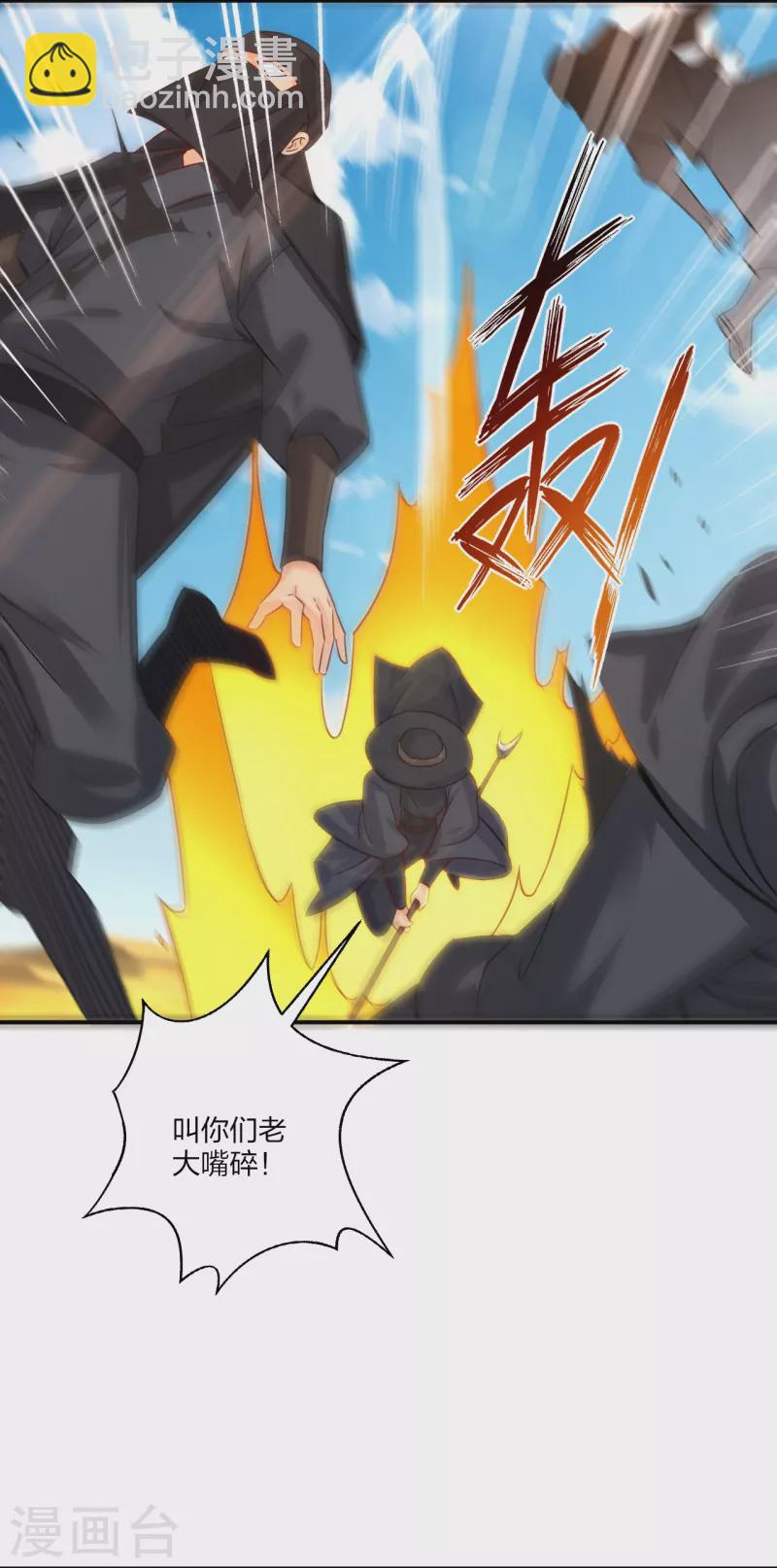 逆天戰神 - 第324話 六魔眼臂 - 4