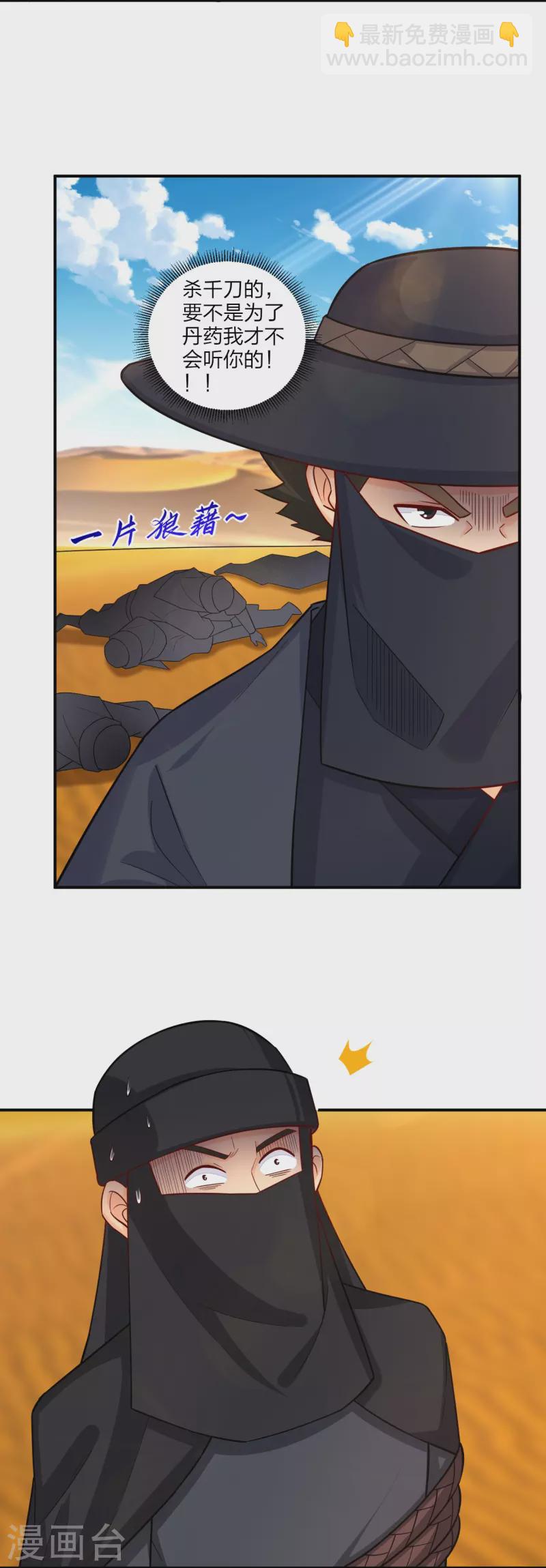 逆天戰神 - 第324話 六魔眼臂 - 6