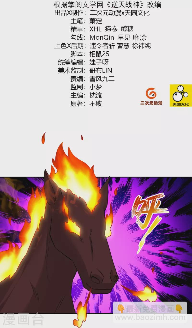 逆天戰神 - 第324話 六魔眼臂 - 2