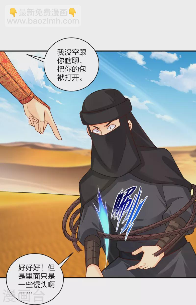 逆天戰神 - 第324話 六魔眼臂 - 2