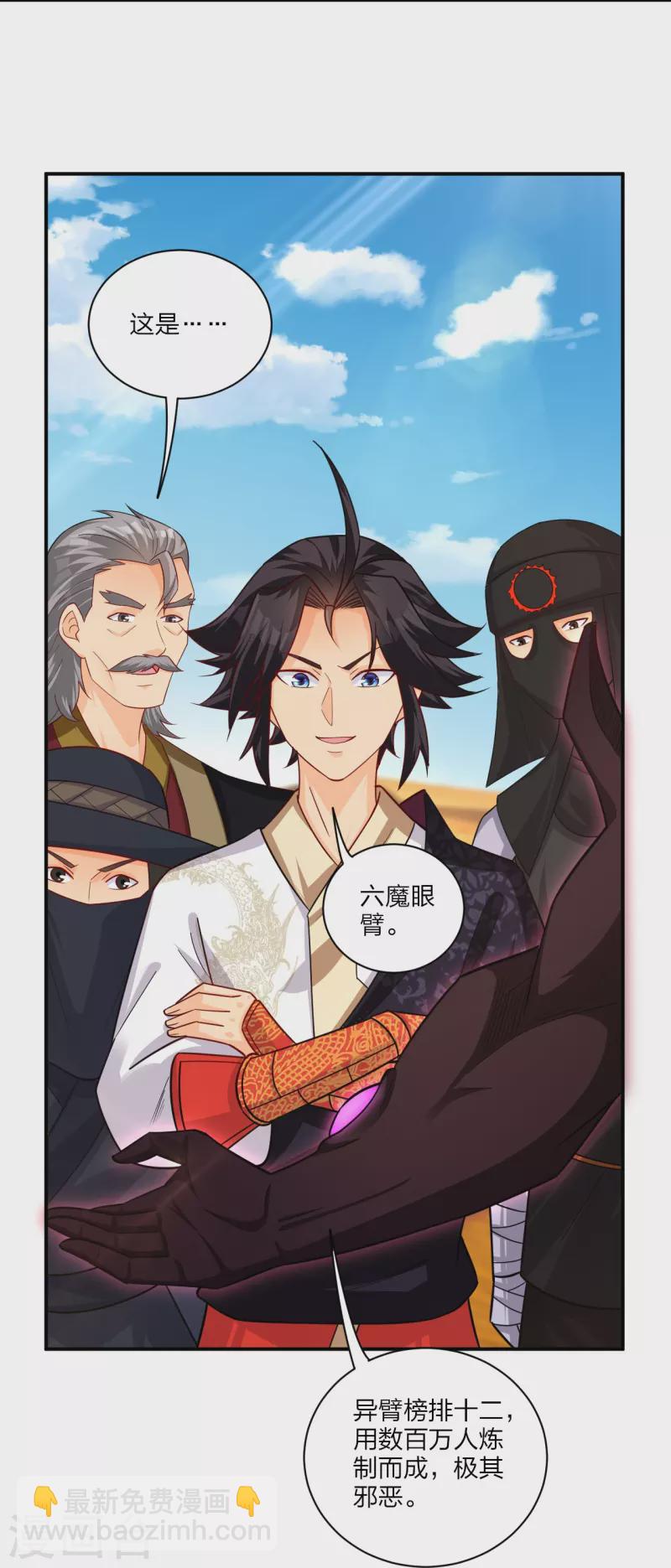 逆天戰神 - 第324話 六魔眼臂 - 4