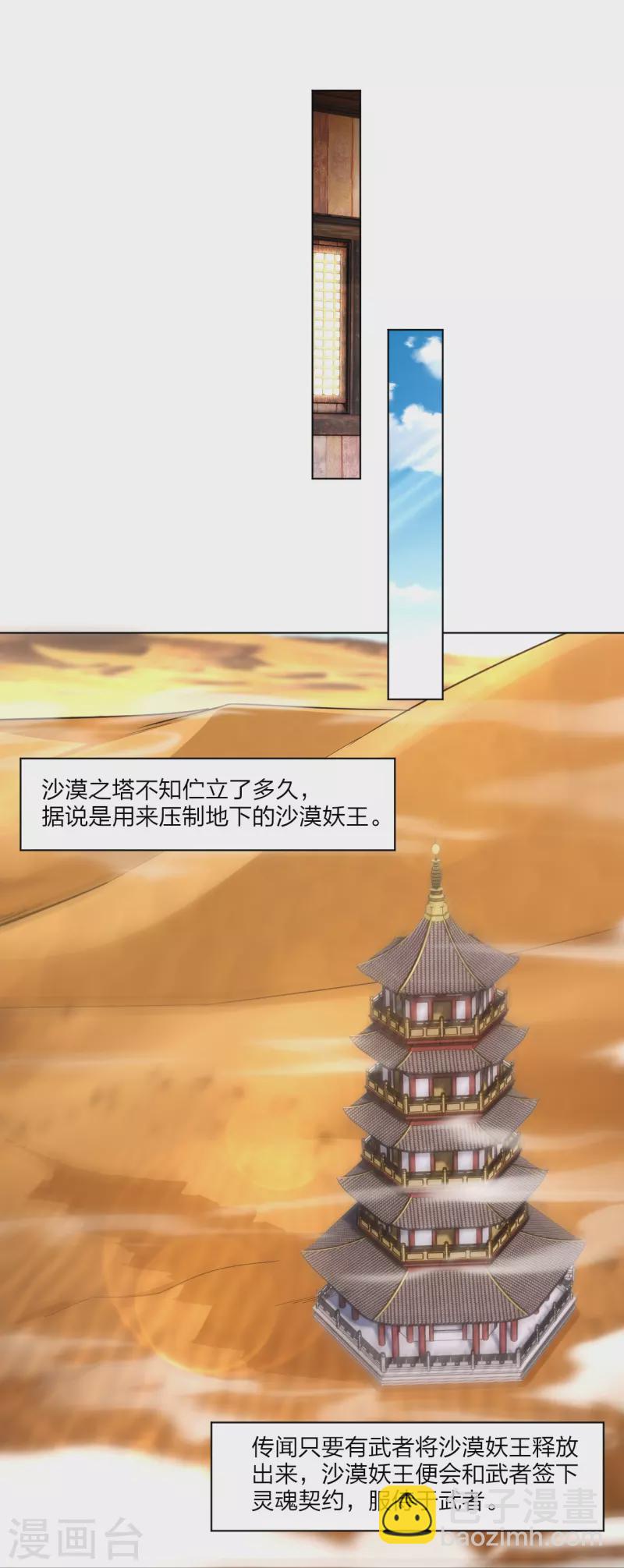 逆天戰神 - 第326話 守護妖獸 - 5