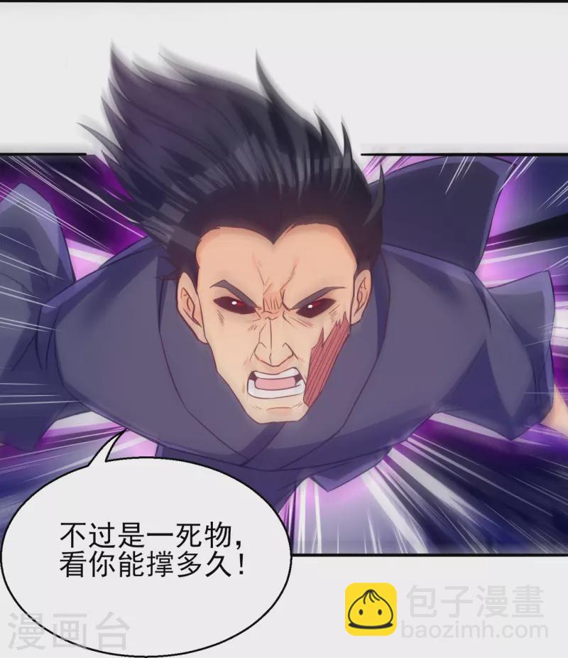 逆天戰神 - 第326話 守護妖獸 - 5