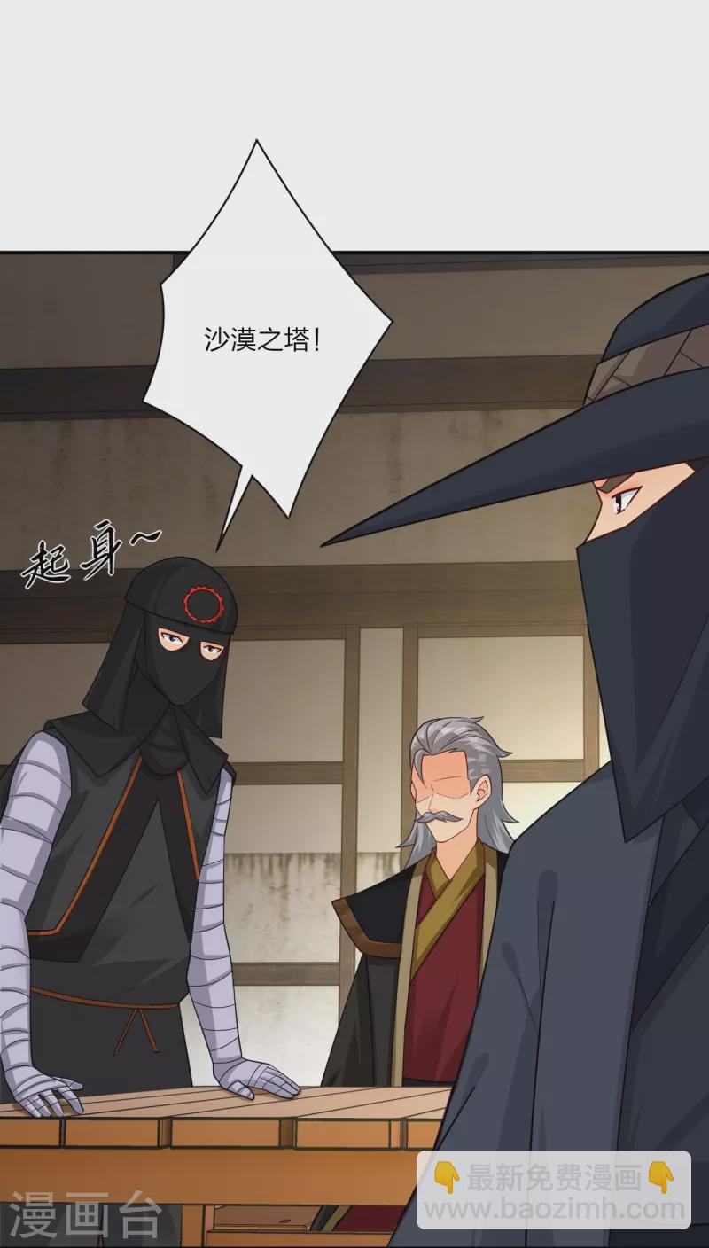 逆天戰神 - 第326話 守護妖獸 - 5