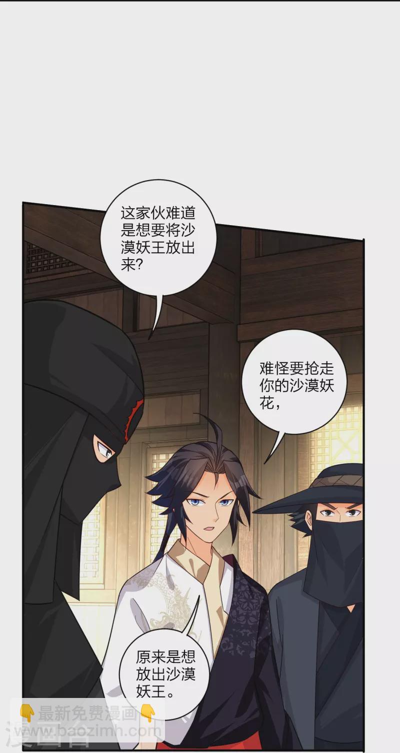 逆天戰神 - 第326話 守護妖獸 - 6