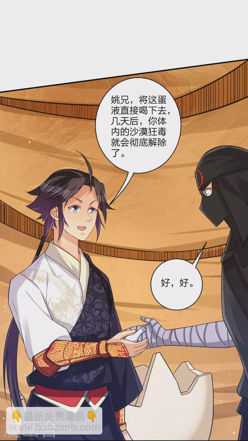 逆天戰神 - 第328話 姚傑解毒 - 3