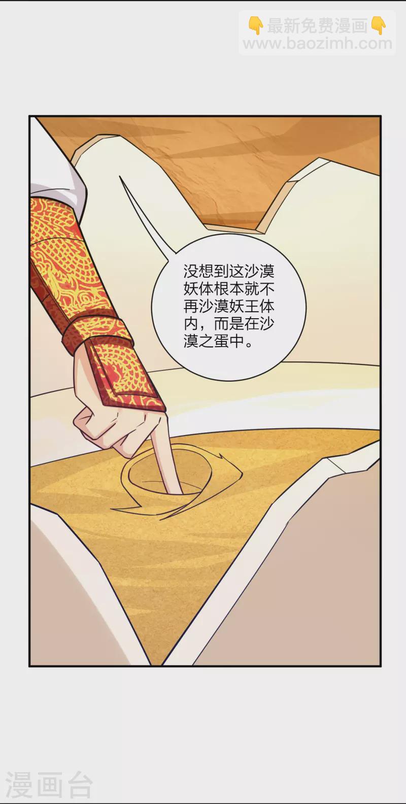 逆天戰神 - 第328話 姚傑解毒 - 4