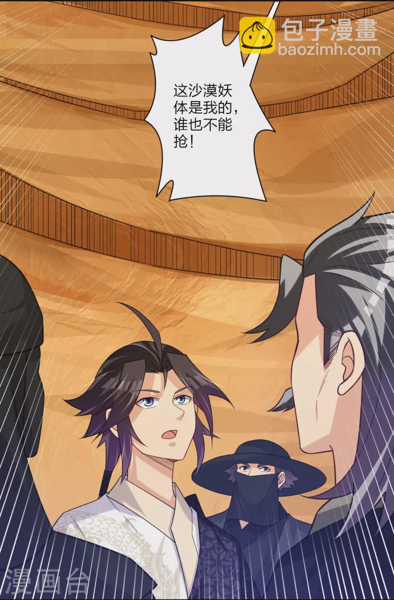 逆天戰神 - 第328話 姚傑解毒 - 5