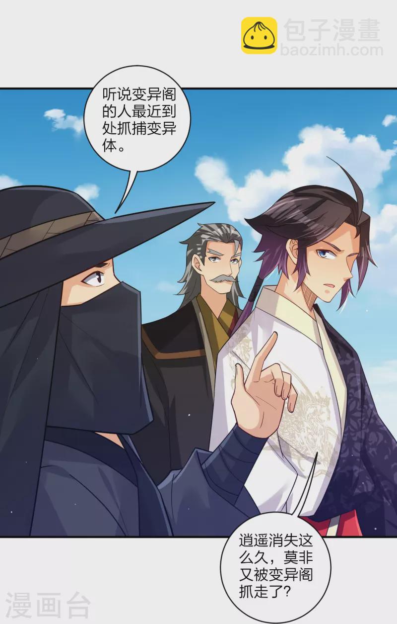 逆天戰神 - 第328話 姚傑解毒 - 3