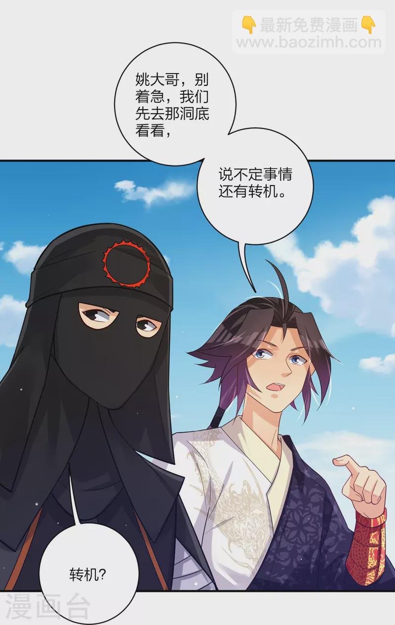 逆天戰神 - 第328話 姚傑解毒 - 5