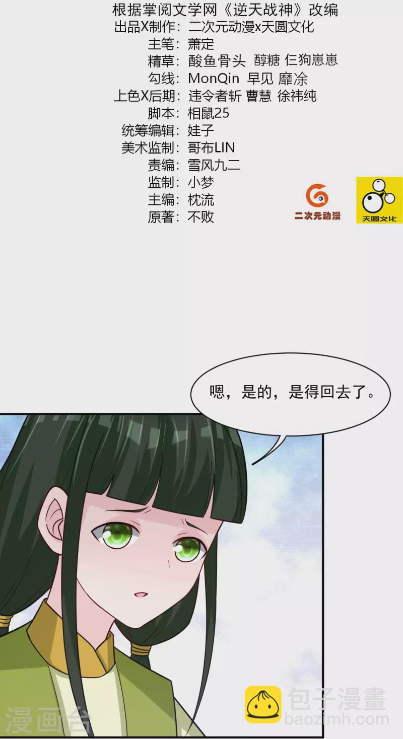 逆天戰神 - 第330話 烏族 - 2