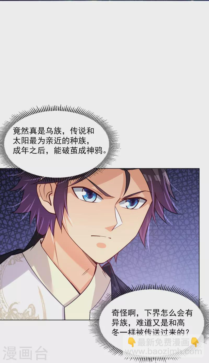 逆天戰神 - 第330話 烏族 - 2