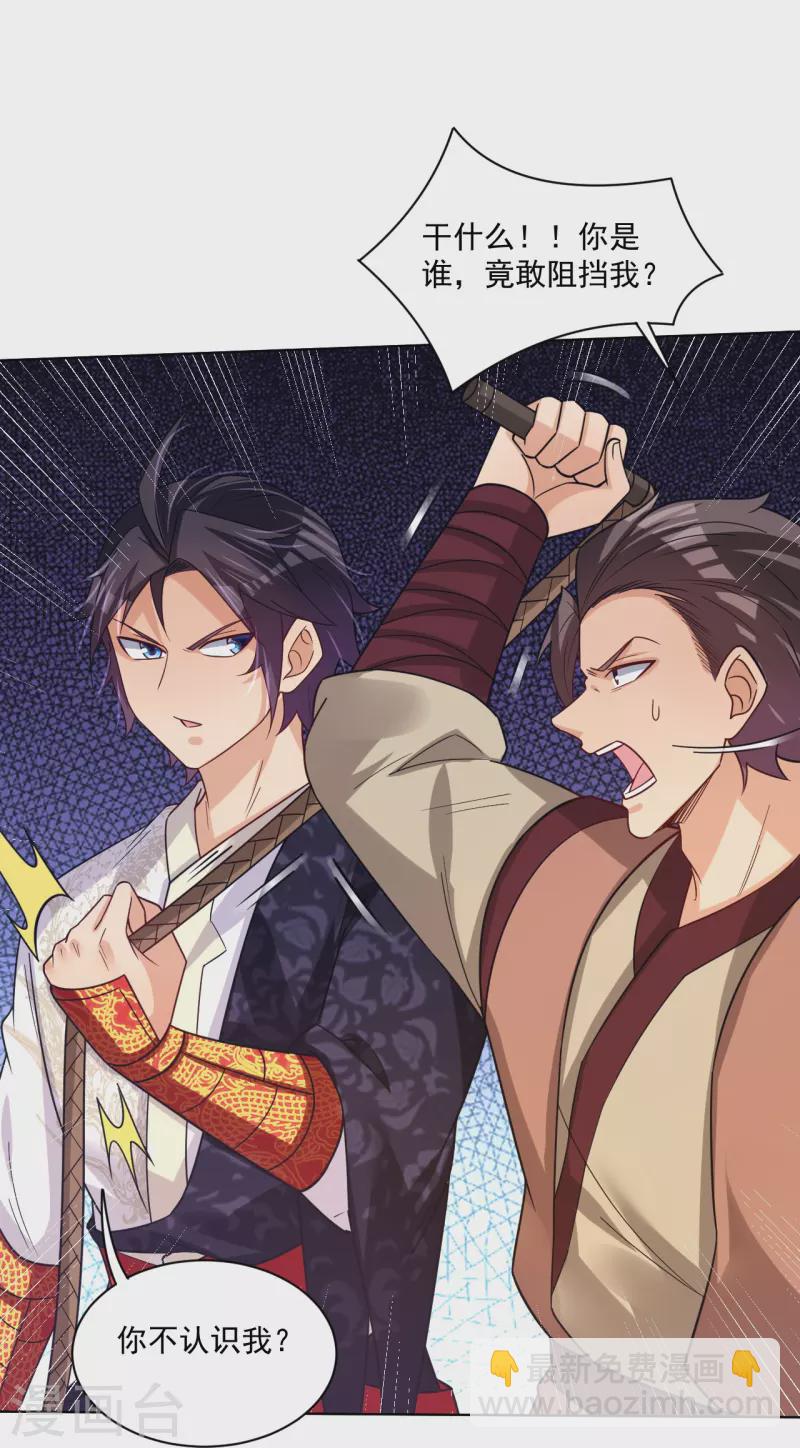 逆天戰神 - 第330話 烏族 - 5